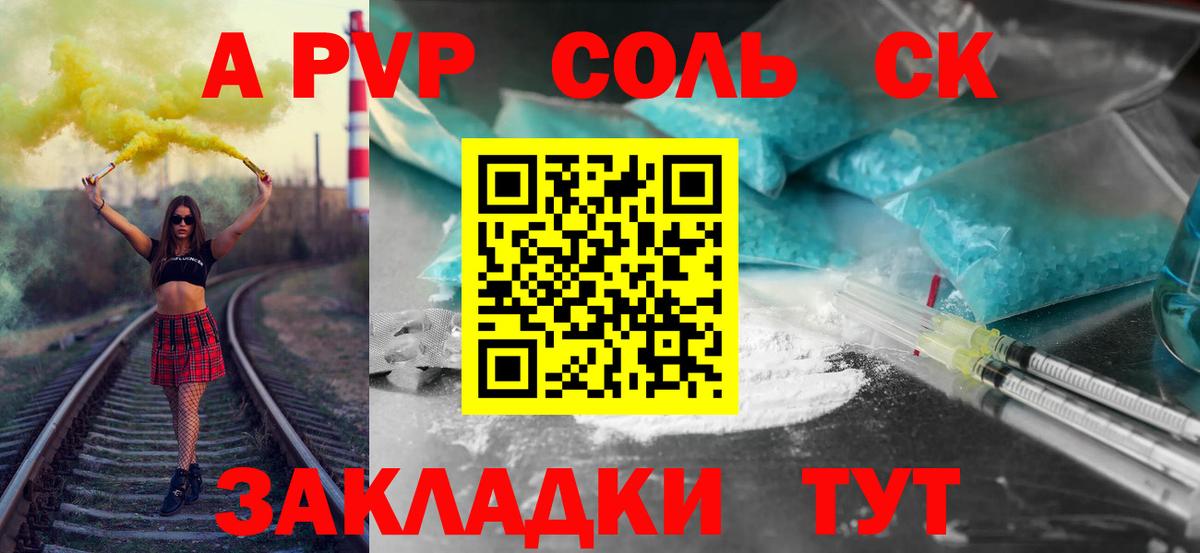 Альфа ПВП СК  Альфа ПВП Соль  где продают наркотики  Вход с VPN  APVP  A PVP кристаллы  Кохма 
