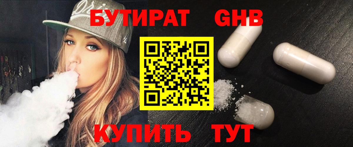 Кохма  БУТИРАТ бутик  Вход с VPN 