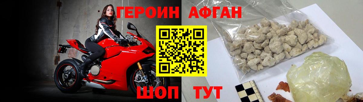 Героин Афган Кохма