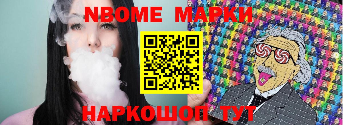 Марки N-bome 1,5мг Кохма